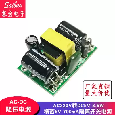 AC-DC isolating switching power supply 5V700mA(3 5W) AC-DC step-down module 220 to 5V Saibao