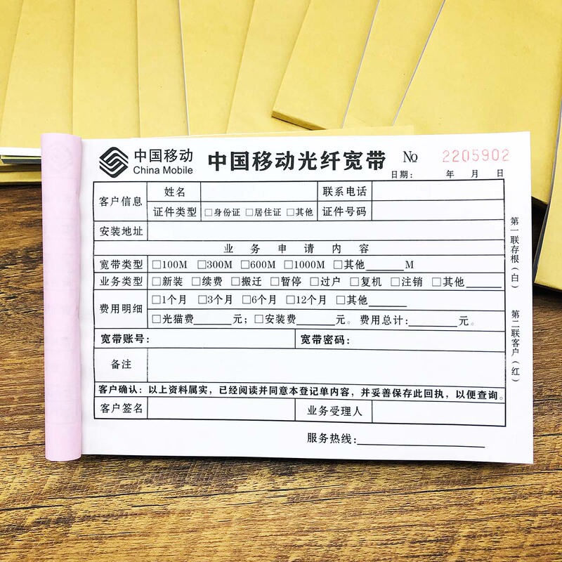 China Mobile China Telecom Fiber Optic Broadband Installation Receipt Installation Form Renewal Form Two-Part Duplicate Form