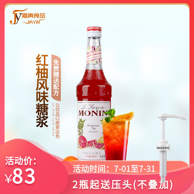 Send recipe MONIN morin red western grapefruit flavor syrup 700ml red grapefruit dew with a coffee cocktail