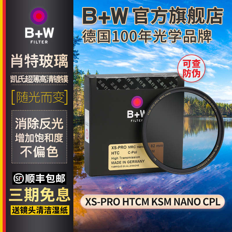 B+W HTCM KSM XS-PRO MRC NANO CPL KJELT ultra-thin polarizer b+w77mm 82 72