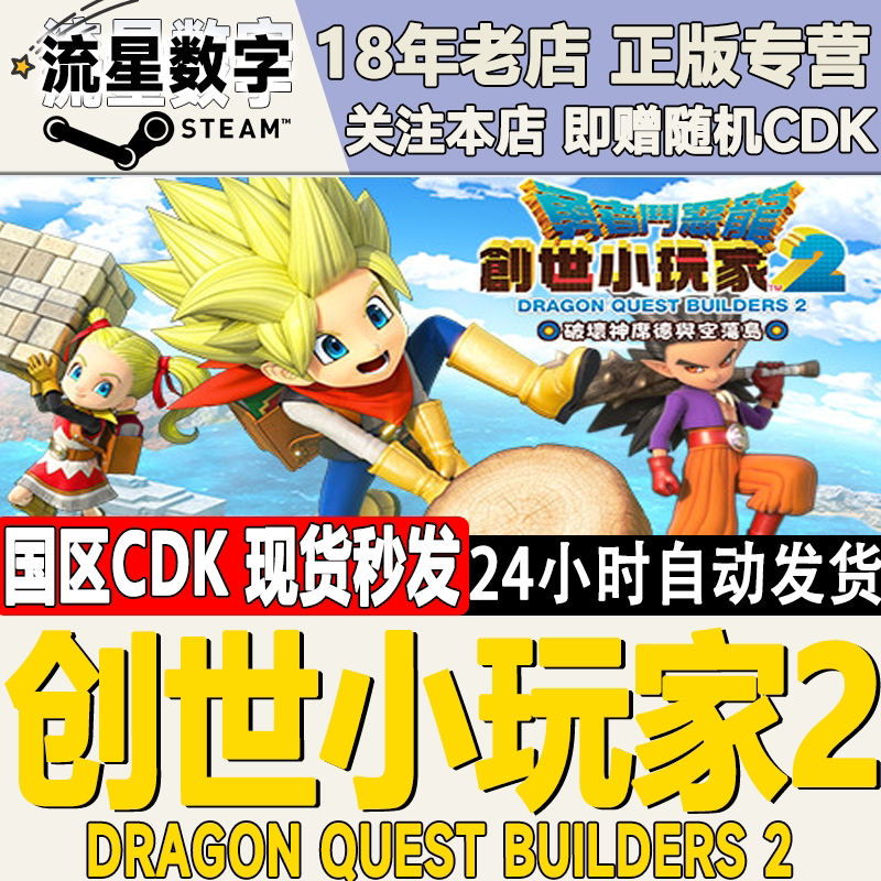 Steam Dragon Quest Builders 2: God of Destruction and the Empty Island China Region Key in Stock