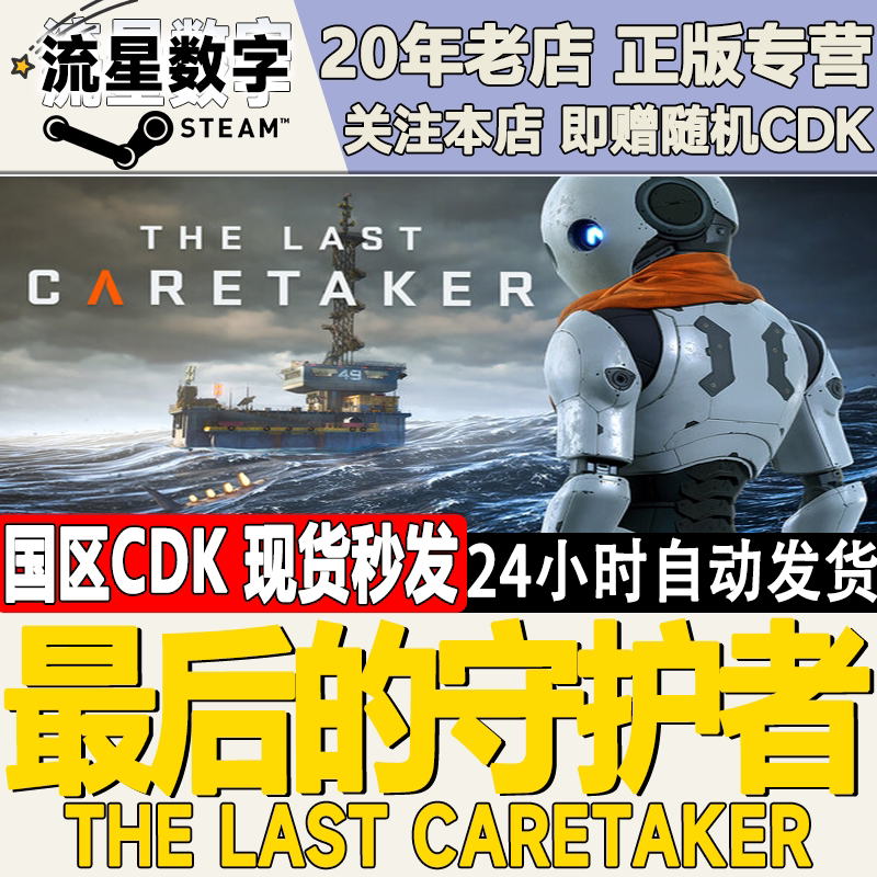 Steam Genuine Chinese Region Key the Last Caretaker Activation Code Cdk