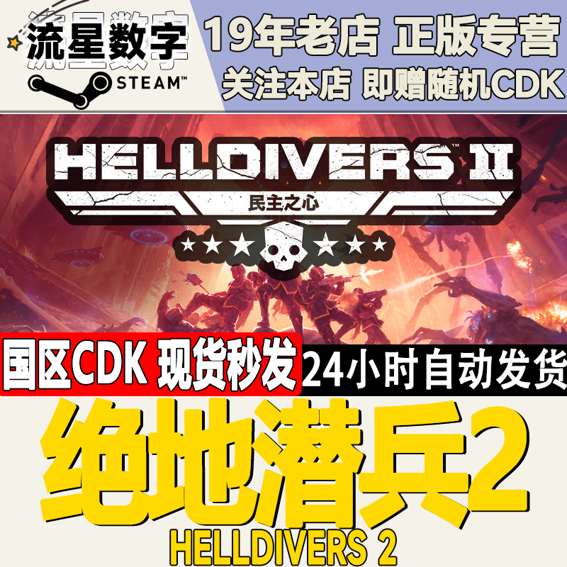 Steam Genuine Chinese Region Key Helldivers 2 Cdk
