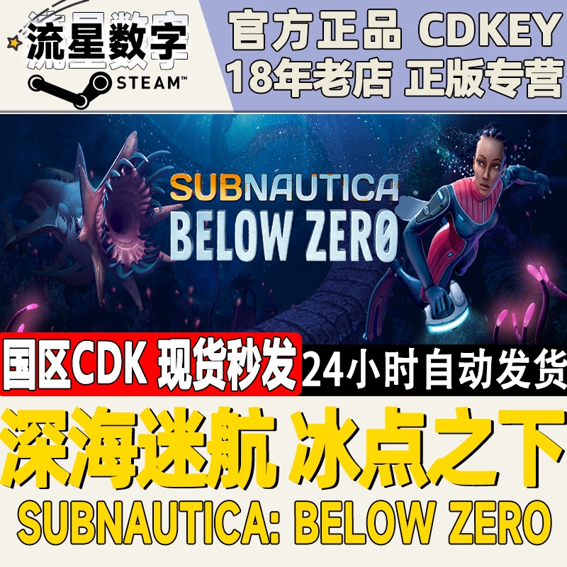 Steam Official Version Subnautica: Below Zero