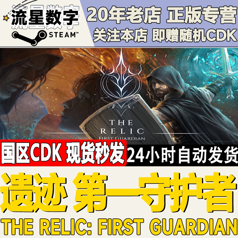 Steam Genuine Chinese Version of the Relic First Guardian Activation Code Cdk Steam Genuine Chinese Version of the Relic First Guardian Activation Code Cdk