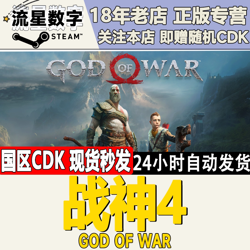 Steam Genuine Product China Region Key God of War 4 Activation Code Cdkey in Stock