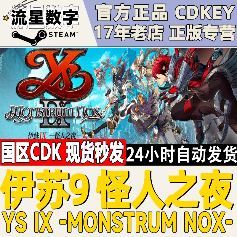 Steam Genuine Chinese Region Key Ys 9 Ys Ix Monster Night Activation Code in Stock