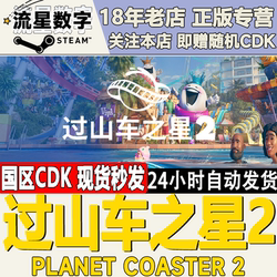 Steam Genuine Chinese Region Key Planet Coaster 2 Activation Code in Stock
