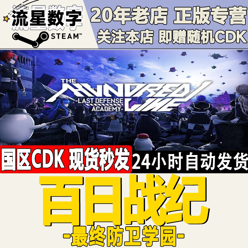 Steam Genuine Chinese Region Key Hundred Days War Chronicle -Final Defense Academy- Activation Code Cdkey in Stock Steam Genuine Chinese Region Key Hundred Days War Chronicle -Final Defense Academy- Activation Code Cdkey in Stock