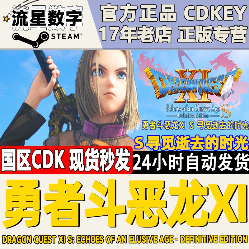 Steam Dragon Quest Xi S: Echoes of an Elusive Age Definitive Edition Final Edition