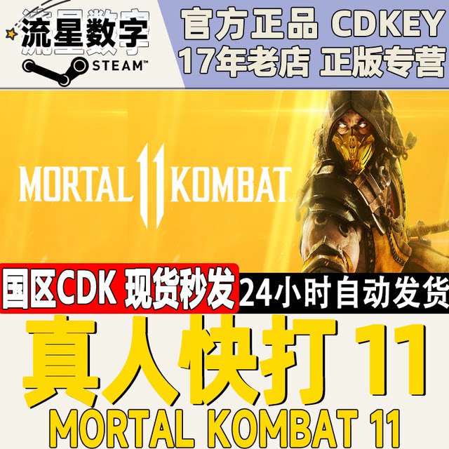 Steam ປະເທດທີ່ແທ້ຈິງ KEY Mortal Kombat 11 Mortal Kombat 11 ລະຫັດການເປີດໃຊ້ປະເທດ CDKEY