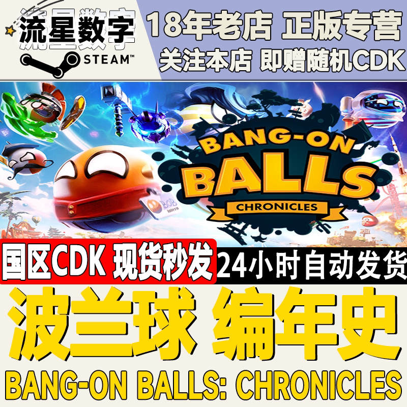 Steam正版国区KEY 波兰球编年史 Bang-On Balls: Chronicles 现货