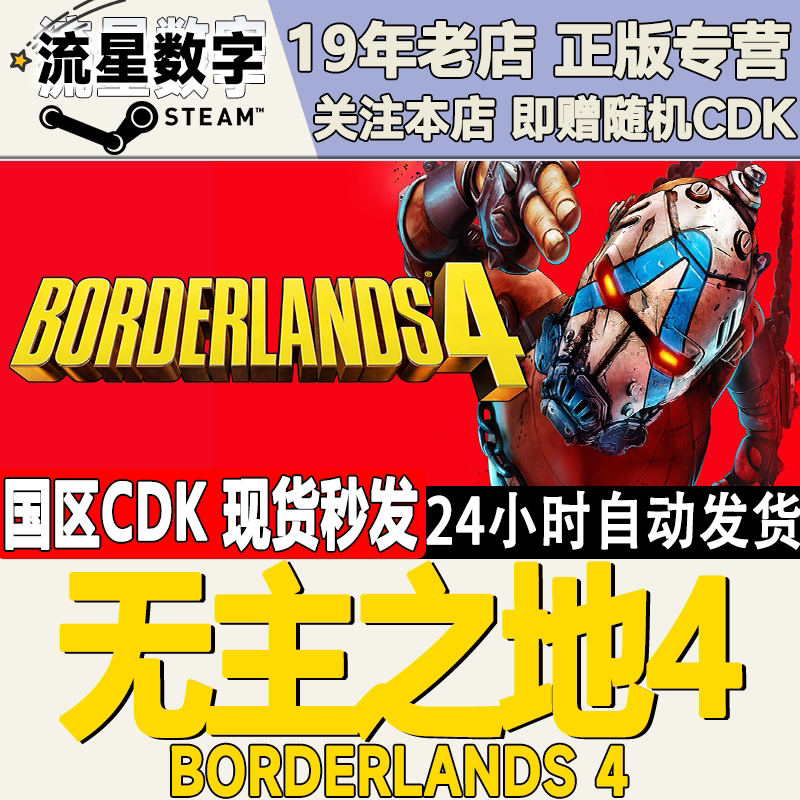 Steam Genuine Chinese Region Key Borderlands 4 Activation Code Cdkey in Stock