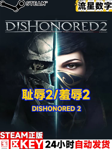 Подлинная китайская игра для ПК в Steam Dishonored 2/Dishonored 2 Death of the Outsider Dishonored