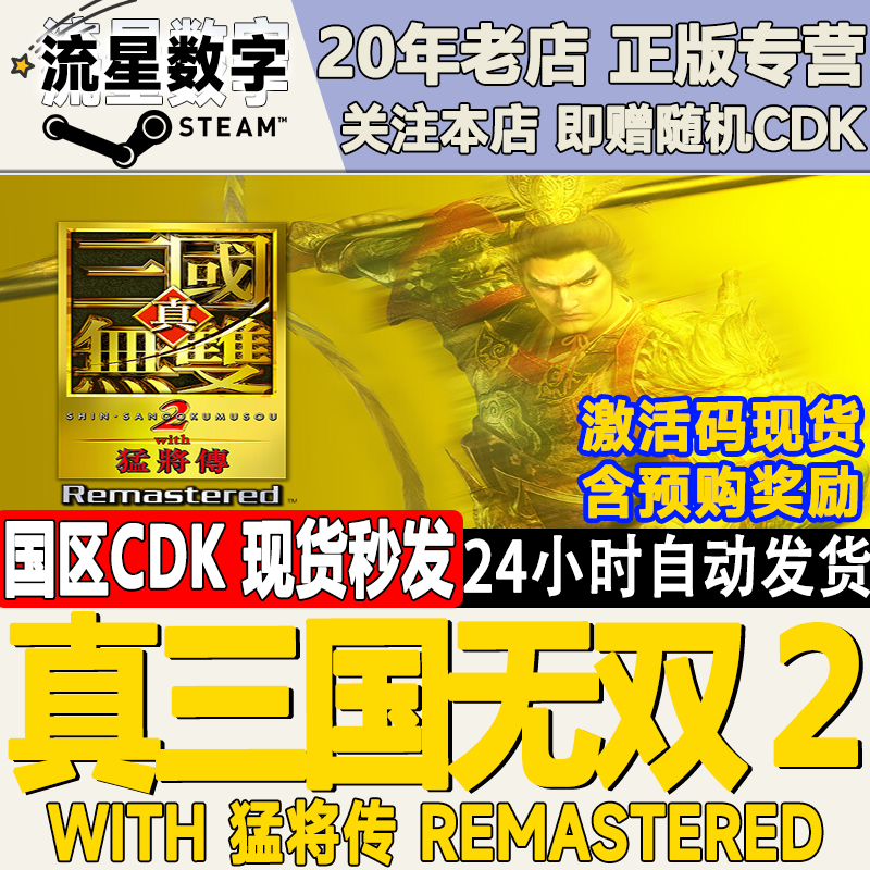 Steam Genuine Chinese Region Key Dynasty Warriors 2 with Warriors' Arena Remastered Activation Code Cdk Steam Genuine Chinese Region Key Dynasty Warriors 2 with Warriors' Arena Remastered Activation Code Cdk