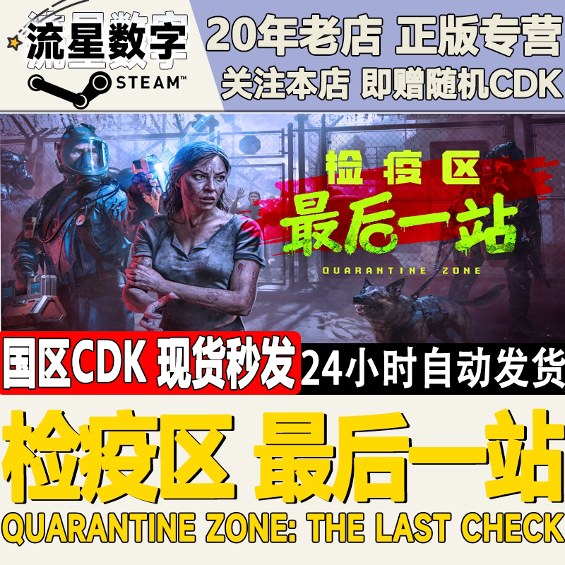 Steam Genuine Chinese Region Key Quarantine Zone Activation Code Cdkey
