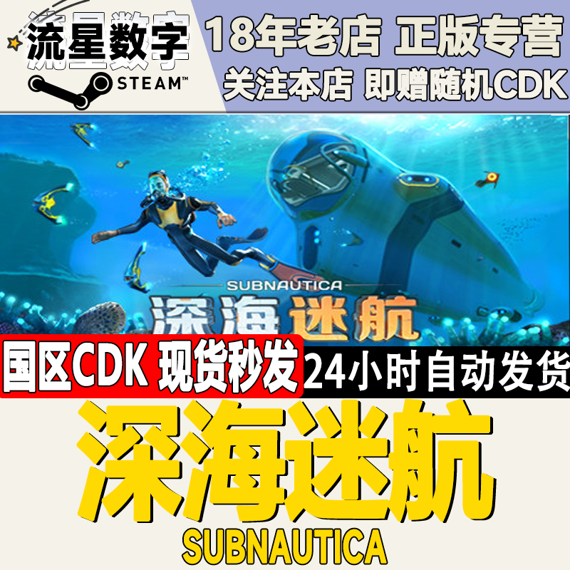 Steam Genuine Product, China Region Key, Subnautica, Beautiful Underwater World, Deep Sea Terror
