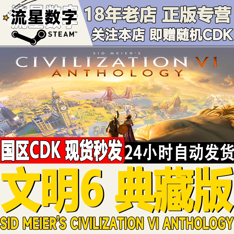 Steam Official China Region Key Civilization 6 Collector's Edition Platinum Edition Leader Season Pass China Region Activation Code in Stock