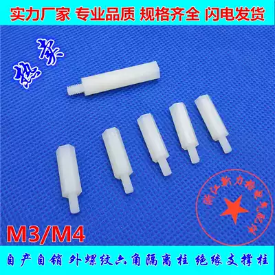 Hexagon nylon column single head isolation column plastic screw M3 single-pass external thread support column insulation column PC board pillar