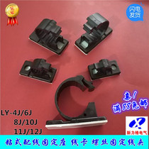  Wire clamp Sticky wiring holder LY paste type wire manager Screw holder Wire and cable fixing clip card