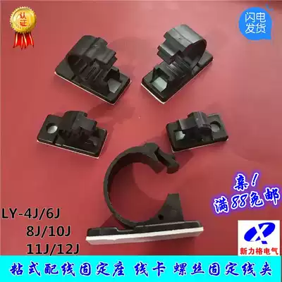 Wire clamp adhesive wiring fixing seat LY adhesive wire cable fixing clamp clamp clamp nail