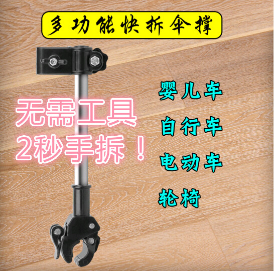 Bicycle umbrella bracket quick-release umbrella bracket sharing bicycle electric scooter stroller harrow universal