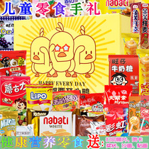 Childrens snacks gift package to send children a whole box of healthy and nutritious food snack birthday party gift