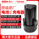 Boda lithium battery charger 12V pistol drill battery original original home electric drill battery accessories charger