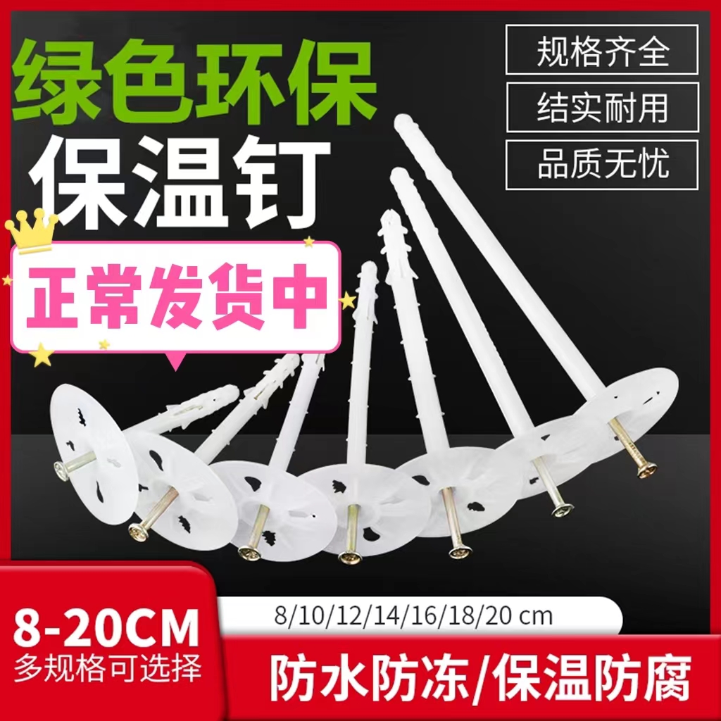 Winning the bid for the building interior and exterior wall insulation nails extruded plastic board foam slate rock wool board and other external wall material accessories anchor nails