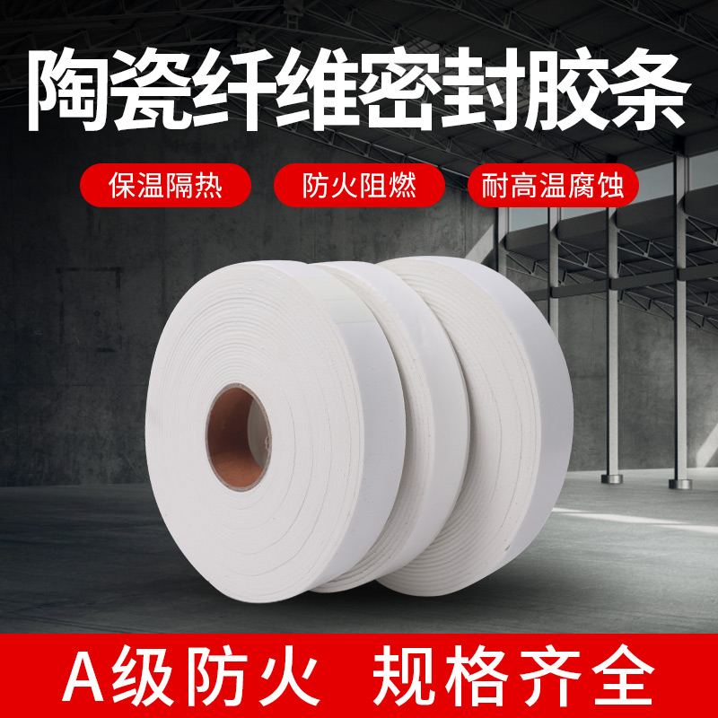 Level A ceramic fibre paper adhesive tape fire smoke exhaust unburning flange wind pipe fire quasi-sealing adhesive tape-Taobao