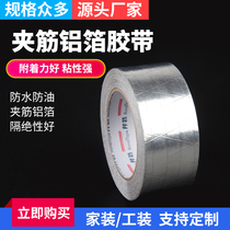 Aluminum foil tape Bond AF7105A clip ribs Air conditioning floor heating pipe insulation tear-proof insulation tape Silver
