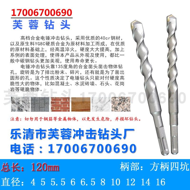 Square handle four-pit electric hammer drill bit 12 cm long square head impact drill hibiscus alloy 4 5 6-16*120mm