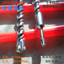 Cross four-edge round handle Two-pit two-groove SDS-PLUS electric hammer shock drill bit 60-100 cm 600-1000