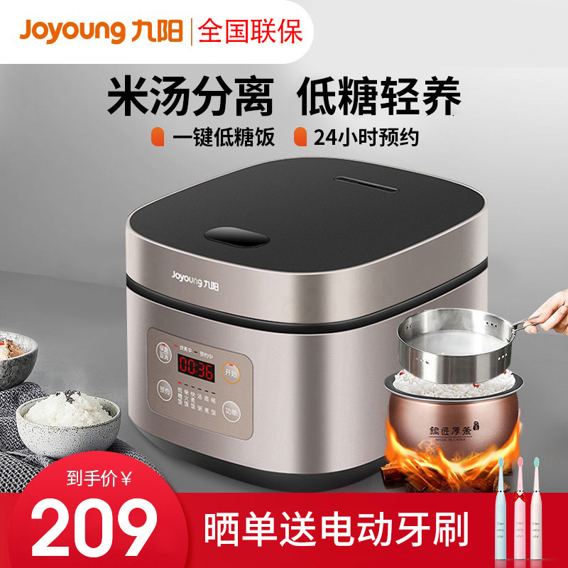 Jiuyang low sugar rice cooker rice soup separation smart home 4L asphalt rice health non-sugar-free chai 3 fire rice 4 people