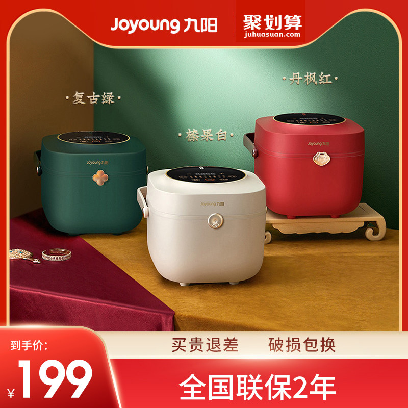 Jiuyang electric rice cooker home 2L liters multifunction mini mini electric rice cooker 1-2 people smart wish food box