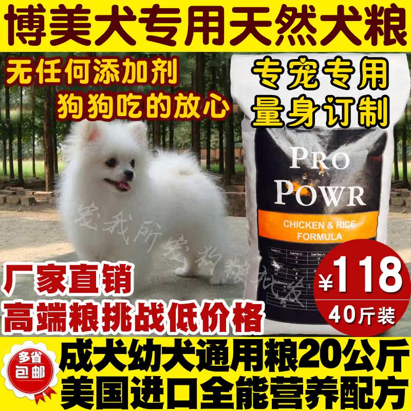 博美犬粮配方膳食能量宠粮小中大型成犬幼犬通用全价狗粮kg40斤
