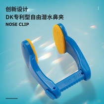 DIVEKING Free diving nose clip Non-slip anti-loss rope nose clip Childrens swimming nose clip Anti-choking professional