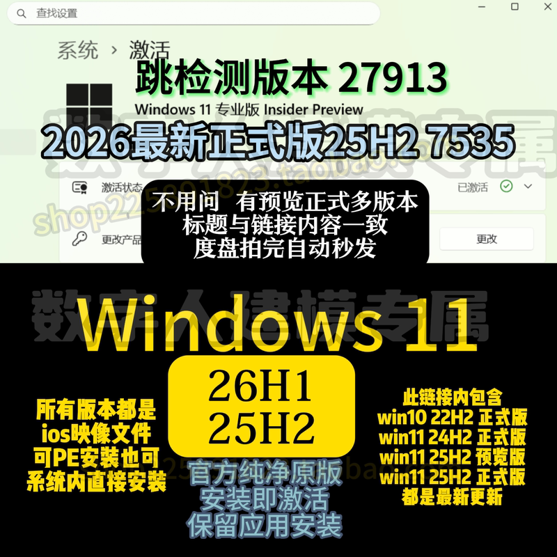 Win11 26H1 25H2 Official Version 27913 Preview Version Official Pure Iso Original Version Windows11