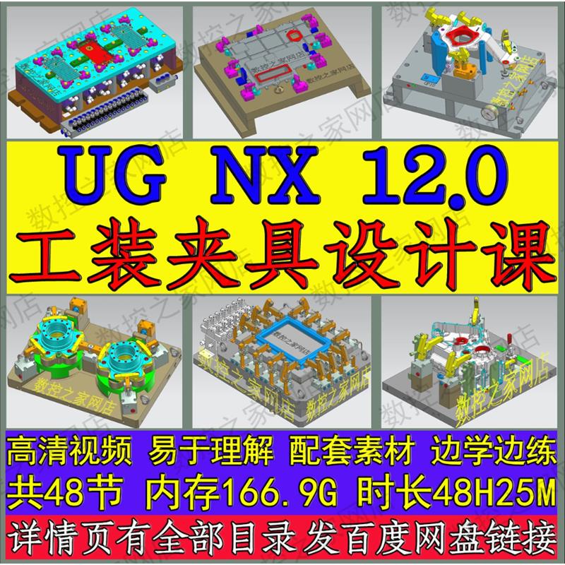 Ug12.0 from Zero Basics to Pneumatic/Hydraulic/Milling/Vertical/Horizontal/4-Axis/5-Axis Tooling and Fixture Design