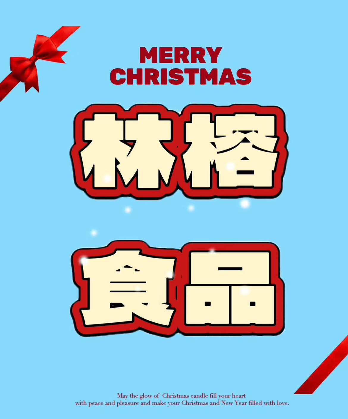 林榕食品的LOGO