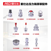 Aishida ASD pressure cooker original accessories pressure cooker safety valve alarm valve self-locking valve exhaust pipe anti-plug cover