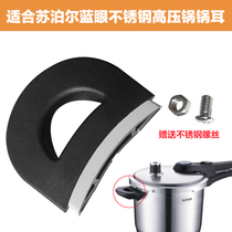 Suitable for Supor original accessories factory blue eye stainless steel pressure cooker ear pressure cooker auxiliary handle YW20L1 accessories