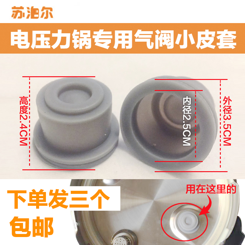 Suitable for supoir electronic pressure cooker special air valve small leather cover electric high pressure cooker rubber cup leather bowl sealant sleeve accessory