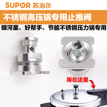 Suitable for Supor Galaxy Star stainless steel pressure cooker thrust valve good helper pressure cooker special stop valve accessories