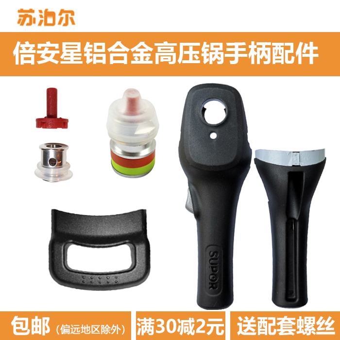 Suitable for Suberian star aluminum alloy high pressure cooker 22 24 handle pressure cooker handle accessories Thrust Valve