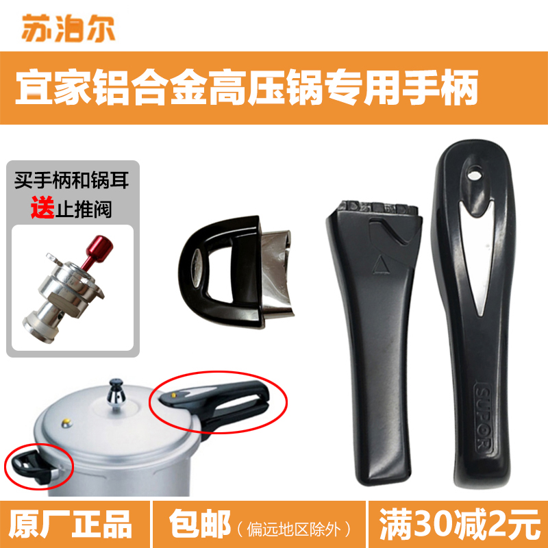 Suitable for supoir aluminum alloy high pressure cooker handle pressure cooker accessories handle A18A20A22A24 universal pan ear