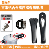 Suitable for Supor aluminum alloy pressure cooker handle pressure cooker accessories handle A18A20A22A24 universal pot ear