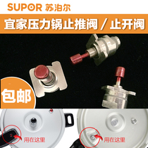 Suitable for Supor IKEA pressure cooker thrust valve special pressure cooker stop valve floating valve float valve accessories