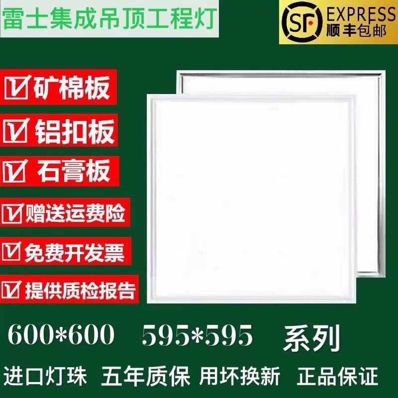 NVC integrated ceiling 600x600led flat light 60x60 gypsum board mineral wool board aluminum gusset plate engineering light