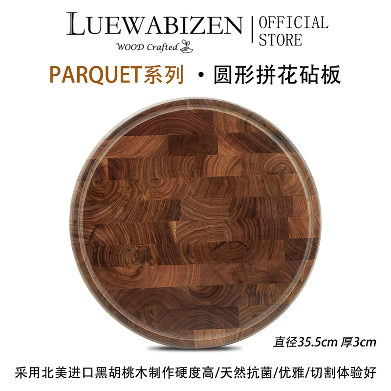 Luowapisen Nordic Household Imported North American Black Walnut Round Cutting Board Solid Wood Salad Board 35.5cm